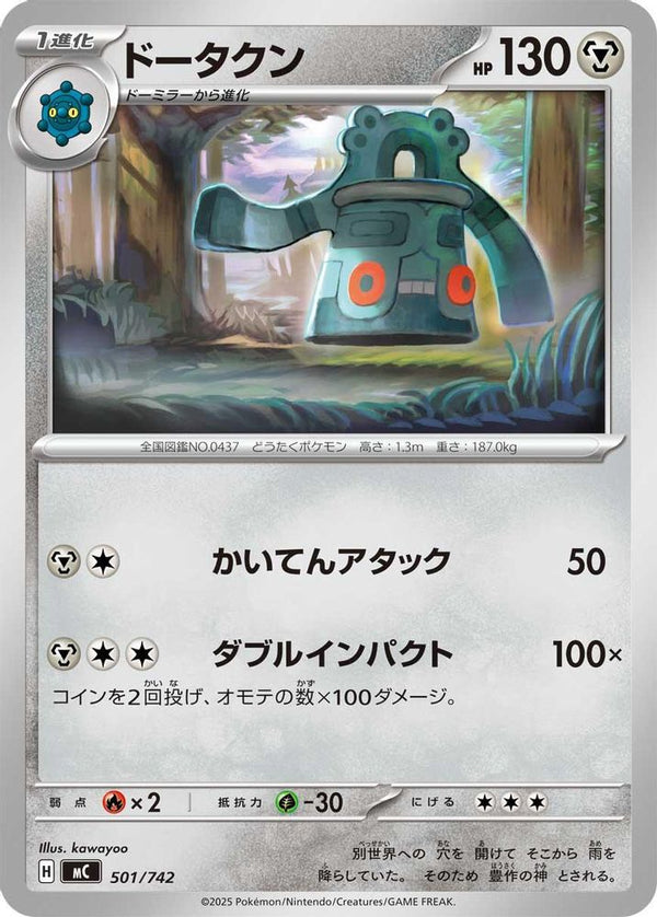 Bronzong (Japanese) - 501/742 - No Rarity