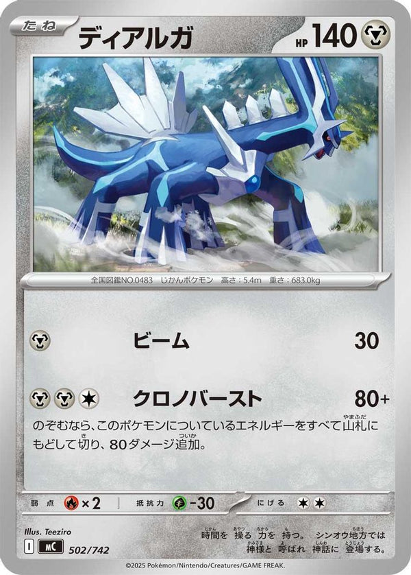 Dialga (Japanese) - 502/742 - No Rarity