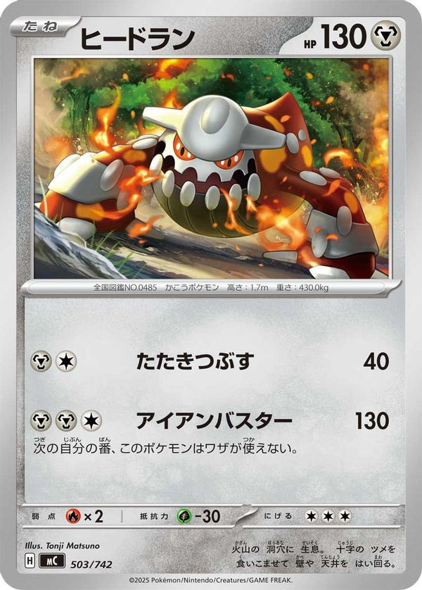 Heatran (Japanese) - 503/742 - No Rarity