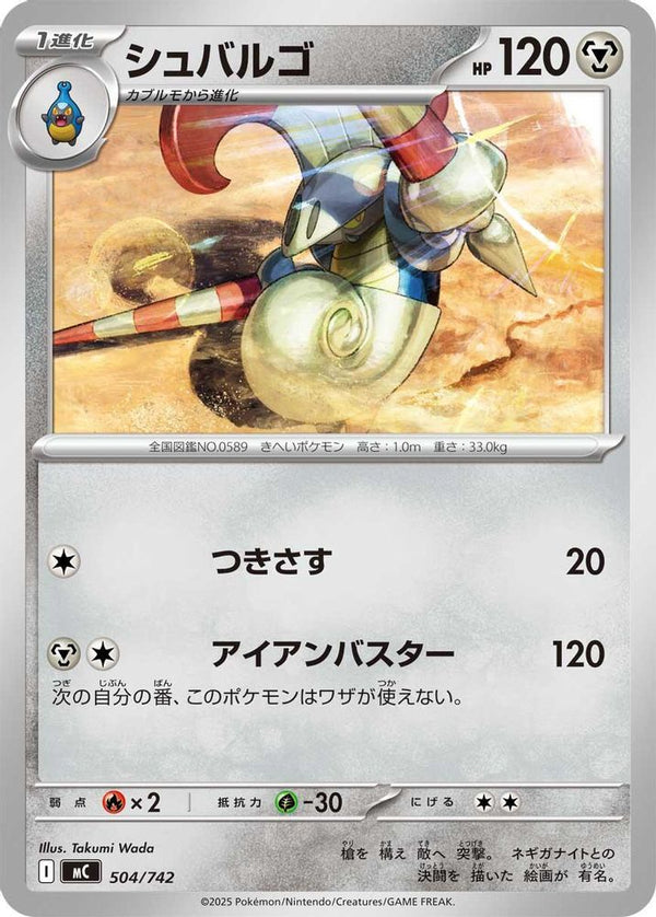 Escavalier (Japanese) - 504/742 - No Rarity