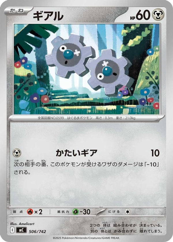 Klink (Japanese) - 506/742 - No Rarity