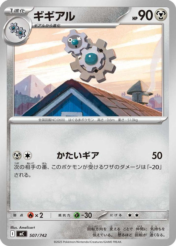 Klang (Japanese) - 507/742 - No Rarity