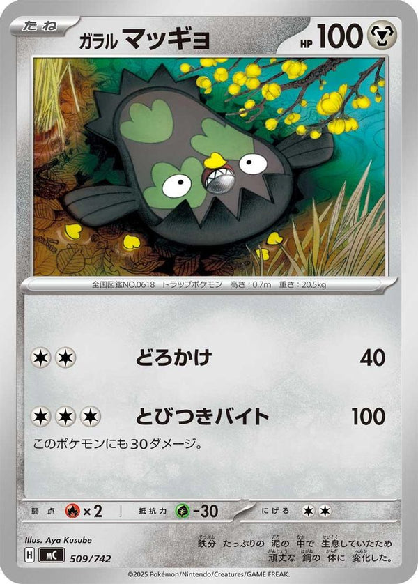Galarian Stunfisk (Japanese) - 509/742 - No Rarity