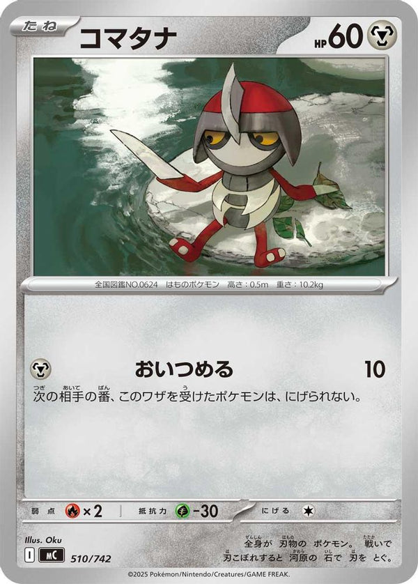 Pawniard (Japanese) - 510/742 - No Rarity