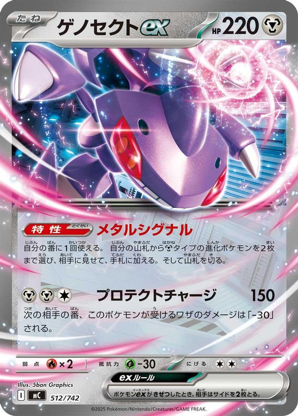 Genesect ex (Japanese) - 512/742 - Double Rare (Non-Holo)