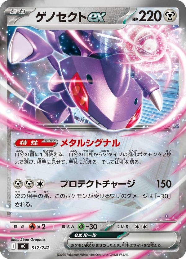 Genesect ex (Mirror Holo) (Japanese) - 512/742 - Double Rare