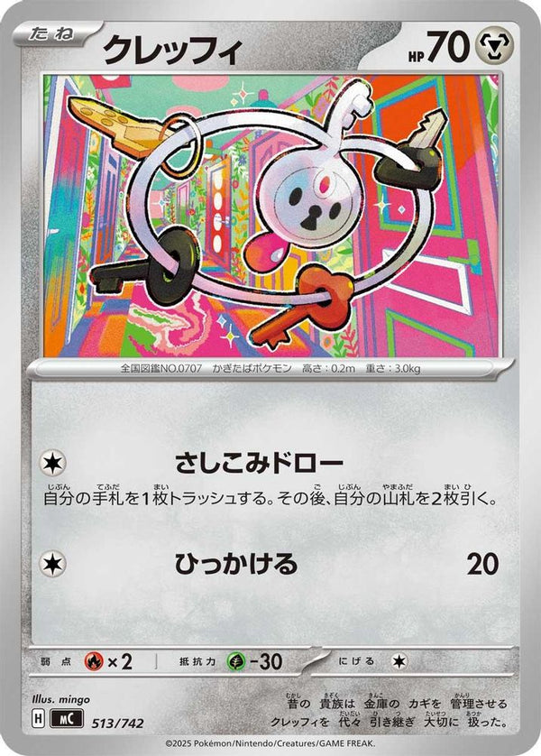 Klefki (Japanese) - 513/742 - No Rarity