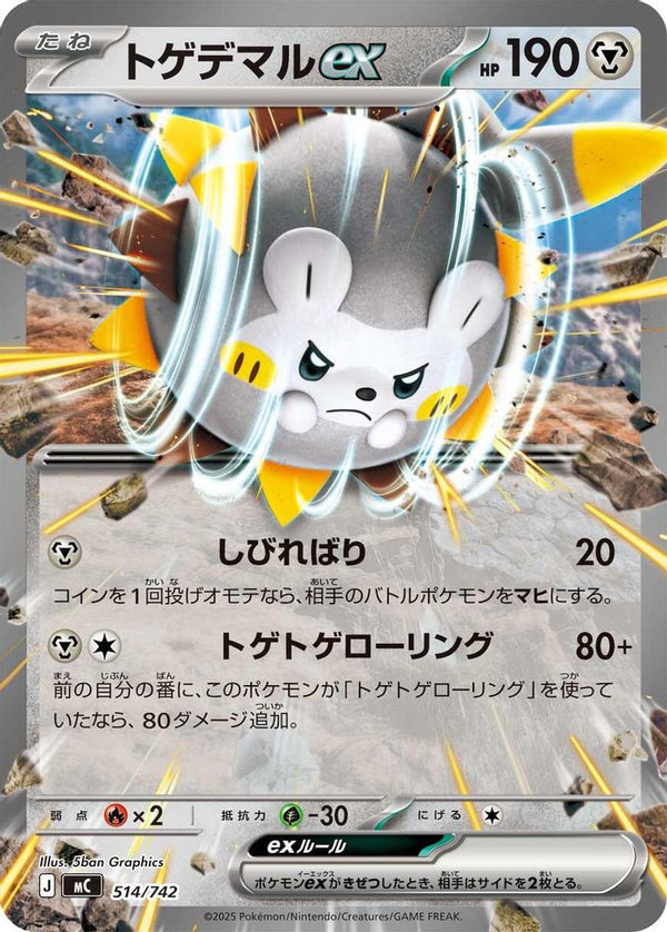 Togedemaru ex (Japanese) - 514/742 - Double Rare (Non-Holo)
