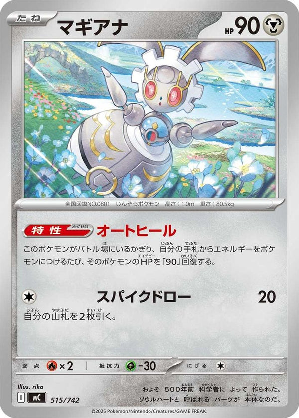 Magearna (Japanese) - 515/742 - No Rarity