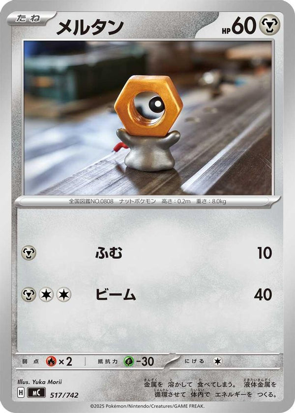 Meltan (Japanese) - 517/742 - No Rarity