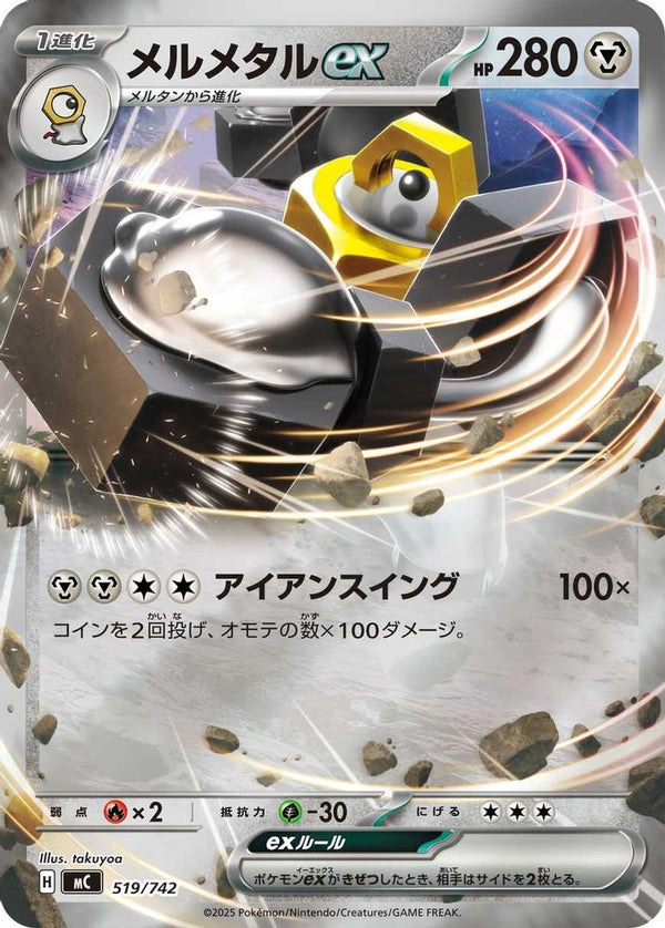Melmetal ex (Mirror Holo) (Japanese) - 519/742 - Double Rare