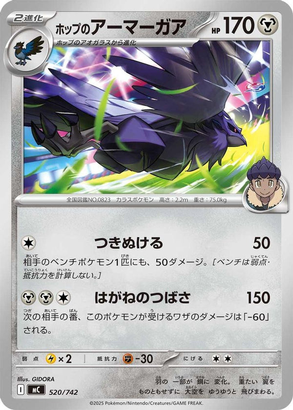 Hop's Corviknight (Japanese) - 520/742 - No Rarity