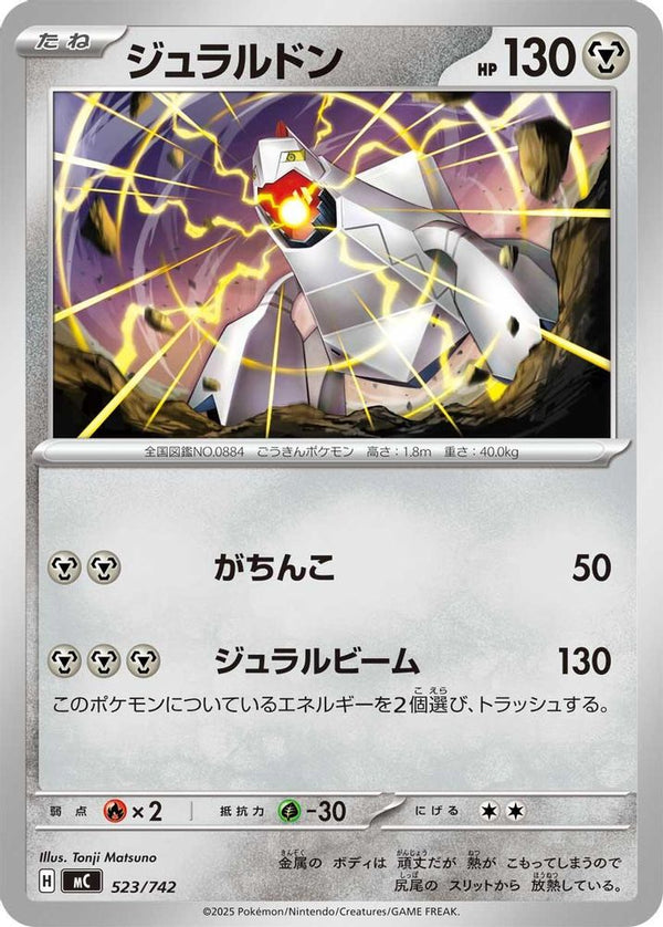 Duraludon (Japanese) - 523/742 - No Rarity