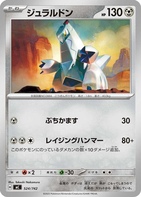 Duraludon (Japanese) - 524/742 - No Rarity