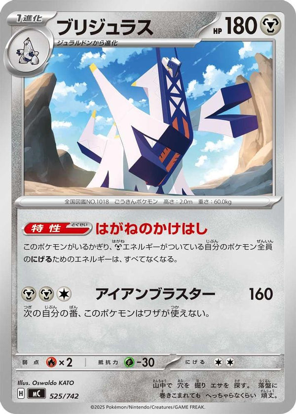 Archaludon (Japanese) - 525/742 - No Rarity