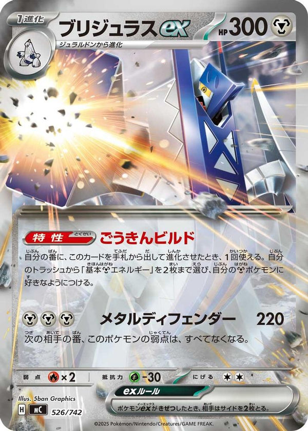Archaludon ex (Japanese) - 526/742 - Double Rare (Non-Holo)