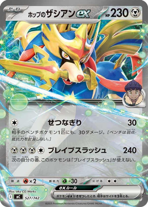 Hop's Zacian ex (Japanese) - 527/742 - Double Rare (Non-Holo)