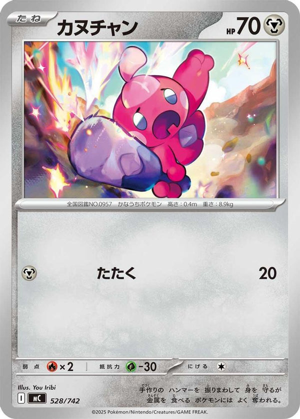 Tinkatink (Japanese) - 528/742 - No Rarity