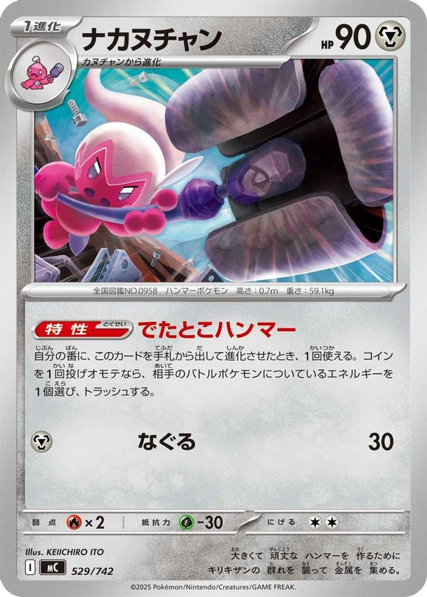 Tinkatuff (Japanese) - 529/742 - No Rarity