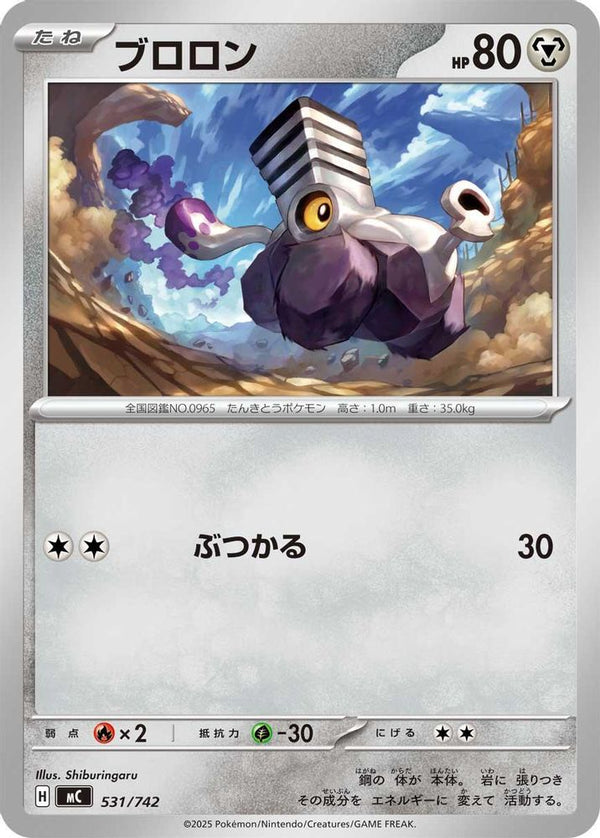 Varoom (Japanese) - 531/742 - No Rarity