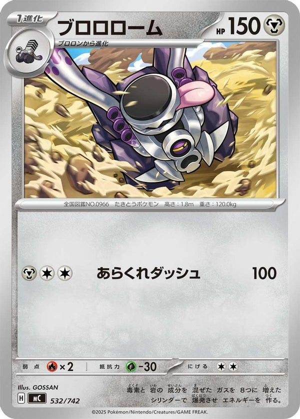 Revavroom (Japanese) - 532/742 - No Rarity
