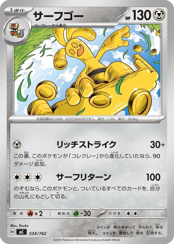 Gholdengo (Japanese) - 534/742 - No Rarity