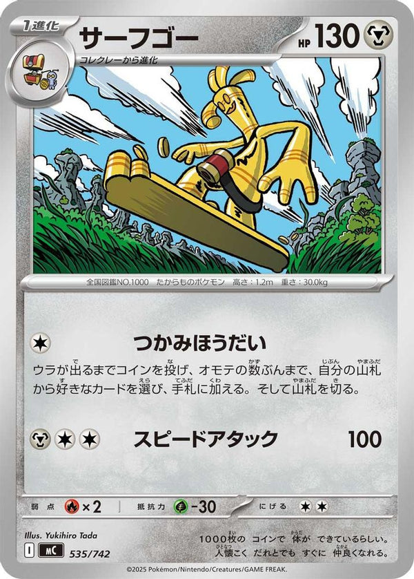 Gholdengo (Japanese) - 535/742 - No Rarity