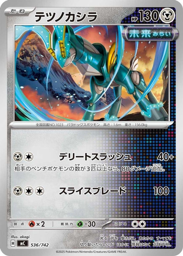 Iron Crown (Japanese) - 536/742 - No Rarity