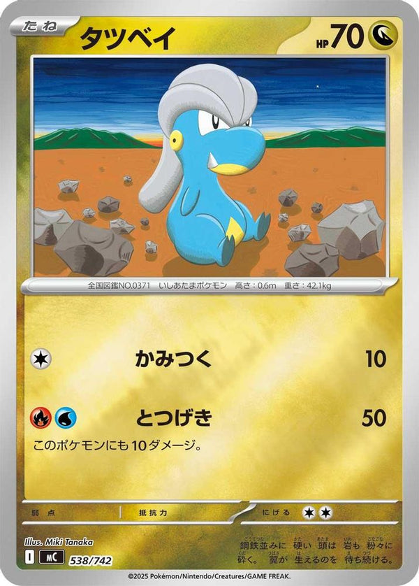 Bagon (Mirror Holo) (Japanese) - 538/742 - No Rarity