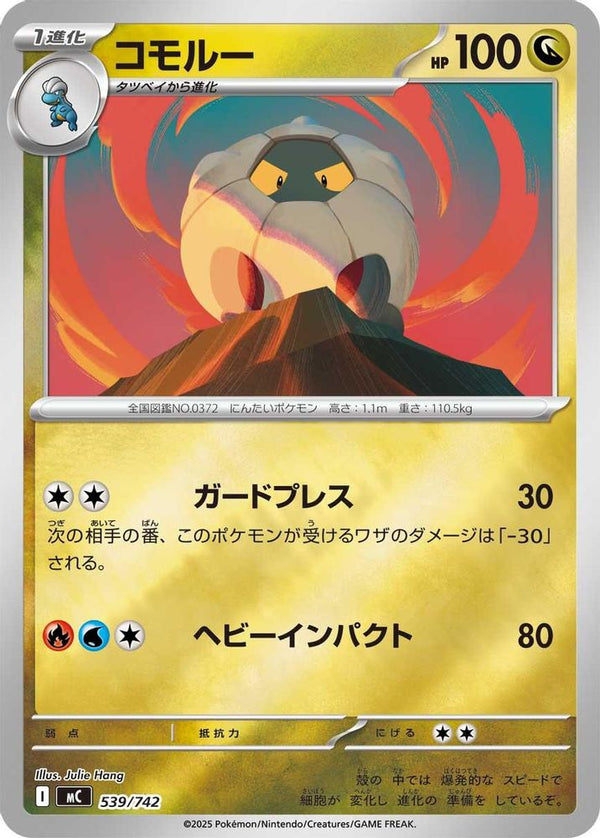 Shelgon (Mirror Holo) (Japanese) - 539/742 - No Rarity
