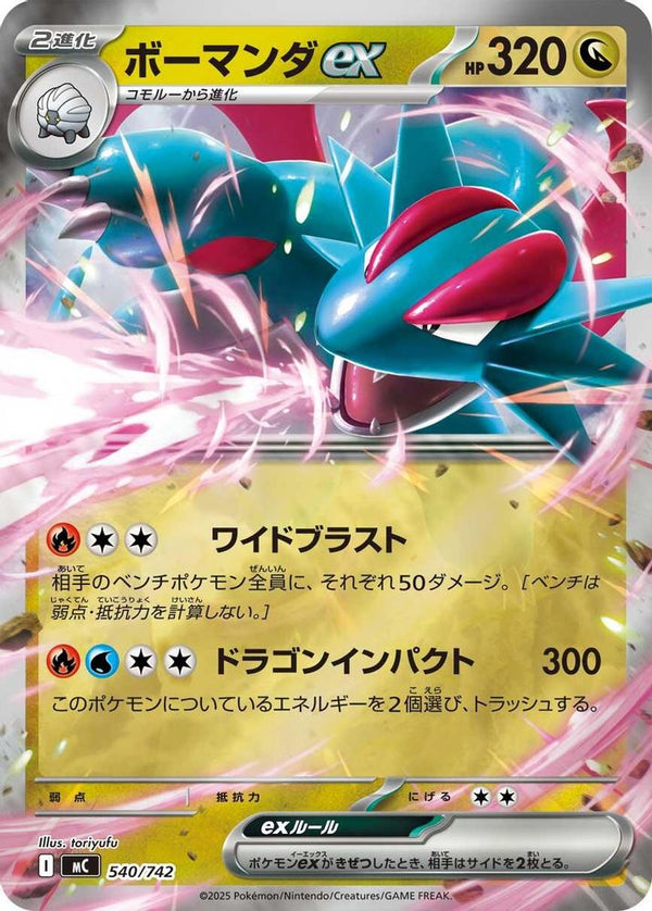 Salamence ex (Mirror Holo) (Japanese) - 540/742 - Double Rare