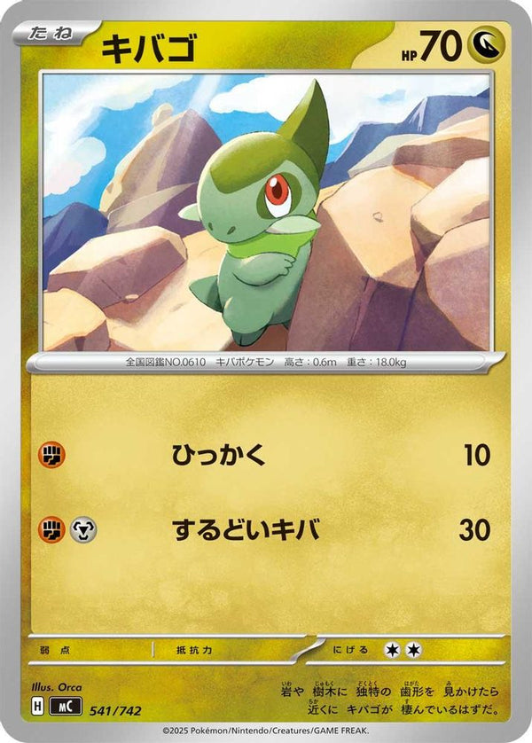 Axew (Japanese) - 541/742 - No Rarity