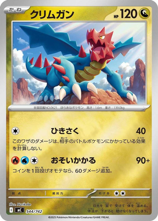 Druddigon (Mirror Holo) (Japanese) - 544/742 - No Rarity