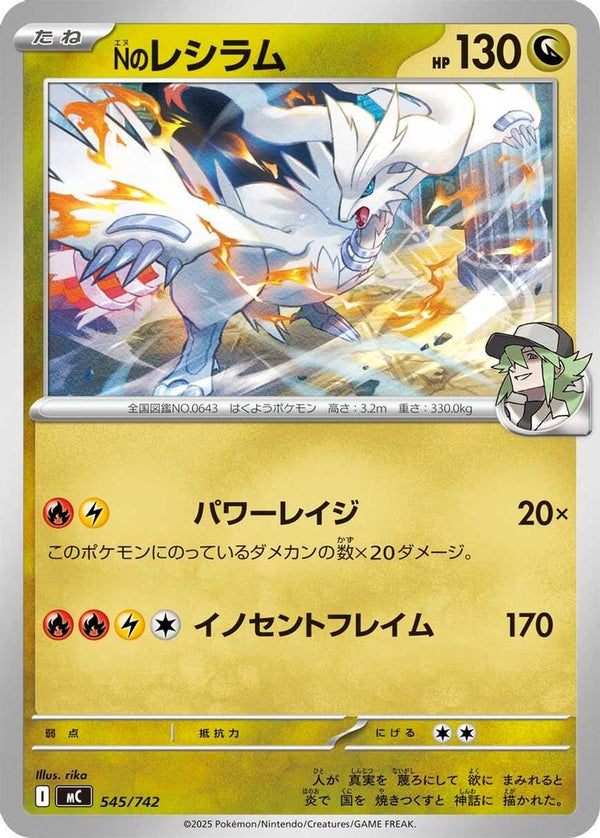 N's Reshiram (Japanese) - 545/742 - No Rarity