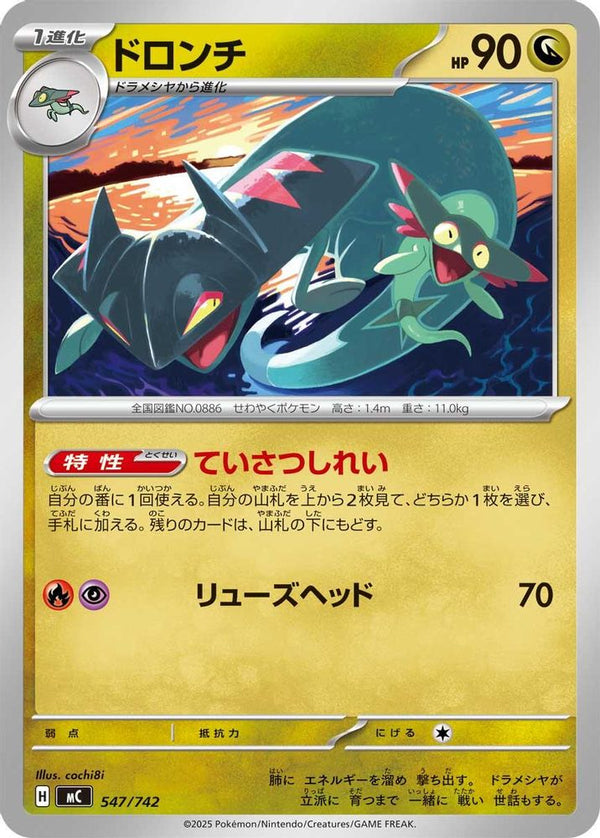 Drakloak (Japanese) - 547/742 - No Rarity