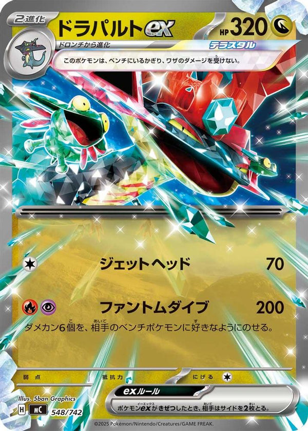 Dragapult ex (Japanese) - 548/742 - Double Rare (Non-Holo)