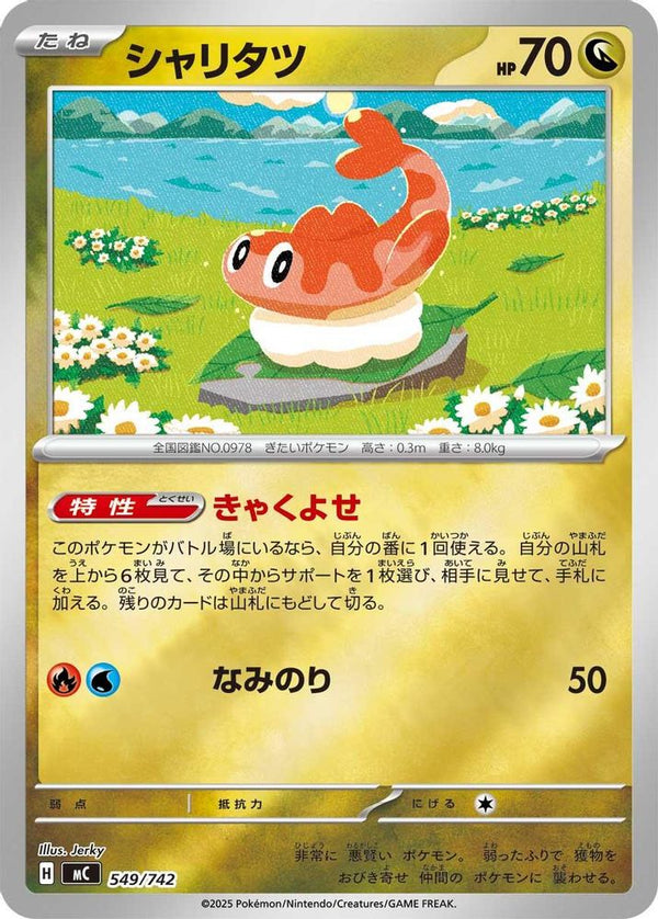 Tatsugiri (Mirror Holo) (Japanese) - 549/742 - No Rarity