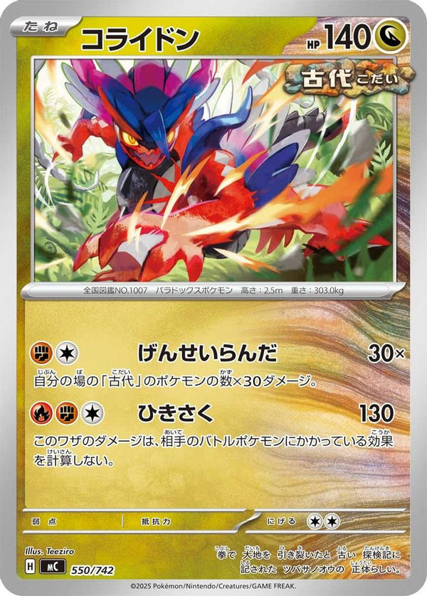 Koraidon (Japanese) - 550/742 - No Rarity