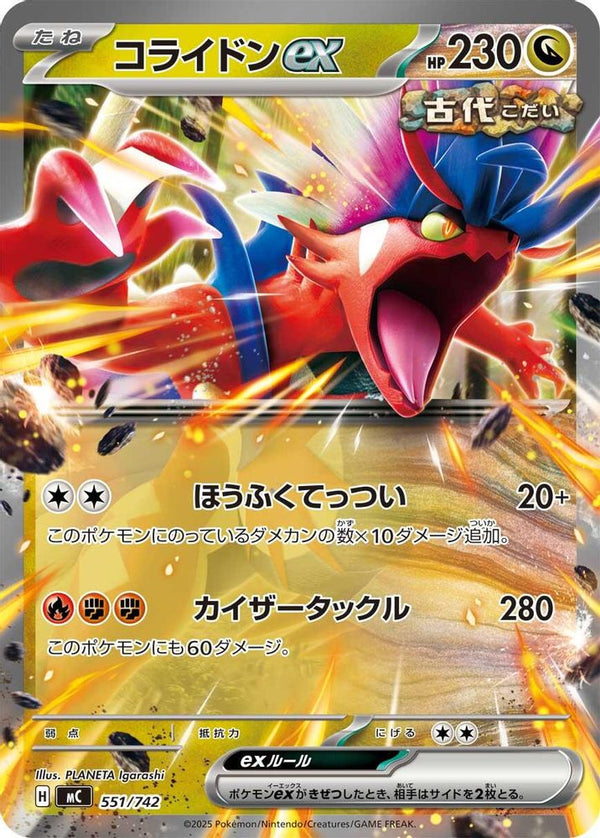 Koraidon ex (Japanese) - 551/742 - Double Rare (Non-Holo)