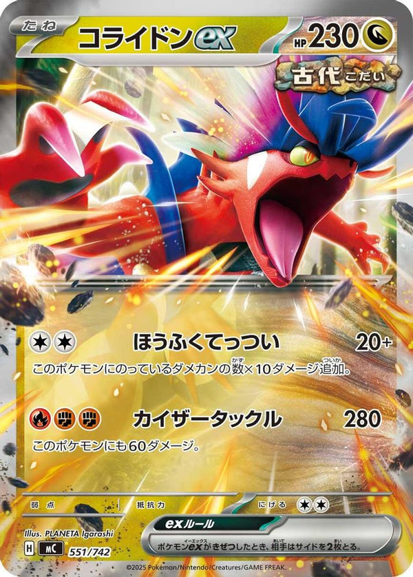 Koraidon ex (Mirror Holo) (Japanese) - 551/742 - Double Rare