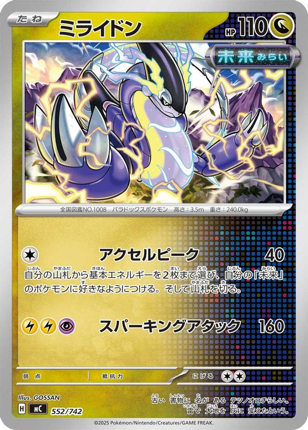 Miraidon (Japanese) - 552/742 - No Rarity