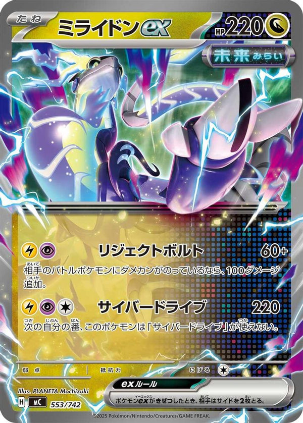 Miraidon ex (Japanese) - 553/742 - Double Rare (Non-Holo)