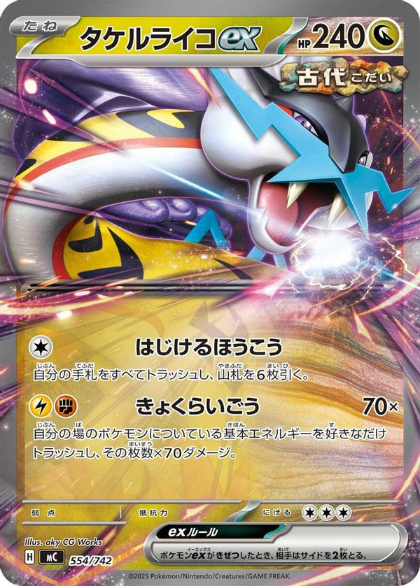 Raging Bolt ex (Japanese) - 554/742 - Double Rare (Non-Holo)
