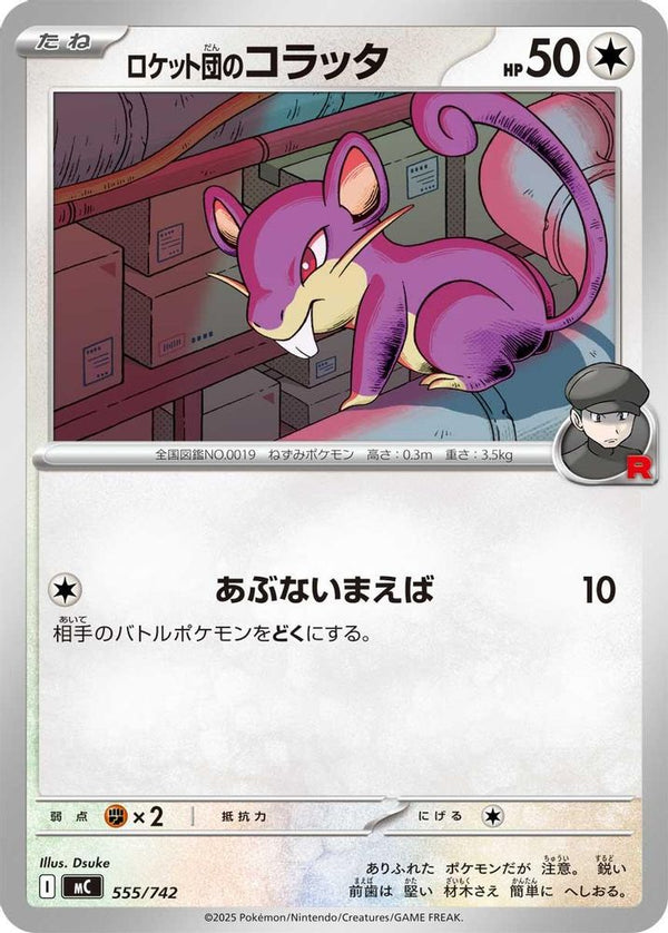 Team Rocket's Rattata (Japanese) - 555/742 - No Rarity