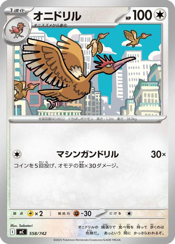 Fearow (Japanese) - 558/742 - No Rarity