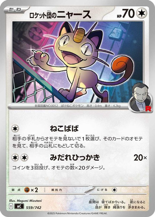 Team Rocket's Meowth (Japanese) - 559/742 - No Rarity