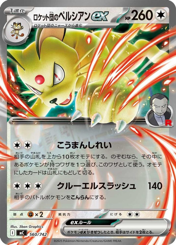 Team Rocket's Persian ex (Japanese) - 560/742 - Double Rare (Non-Holo)