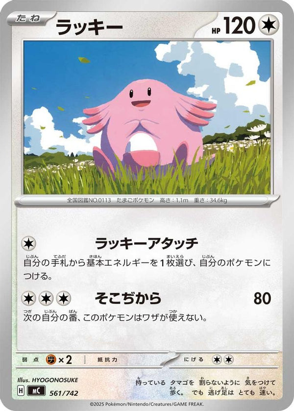Chansey (Japanese) - 561/742 - No Rarity