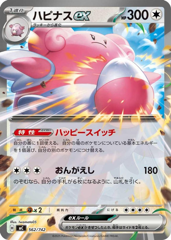 Blissey ex (Japanese) - 562/742 - Double Rare (Non-Holo)