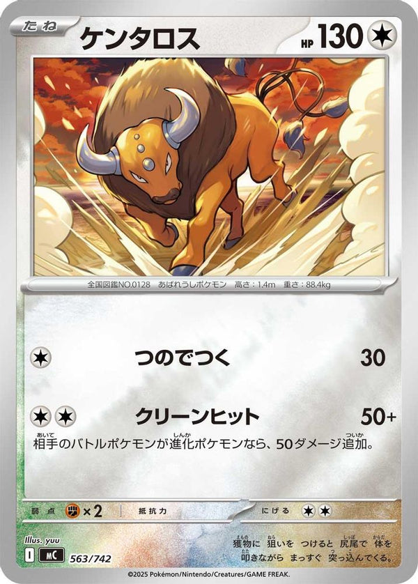 Tauros (Mirror Holo) (Japanese) - 563/742 - No Rarity